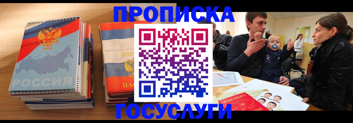 прописка в Нязепетровске